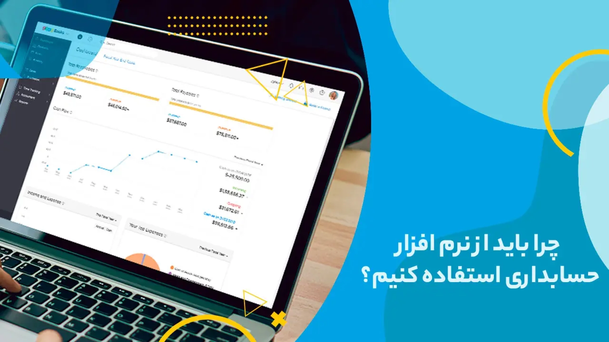 چرا باید از نرم افزار حسابداری استفاده کنیم؟