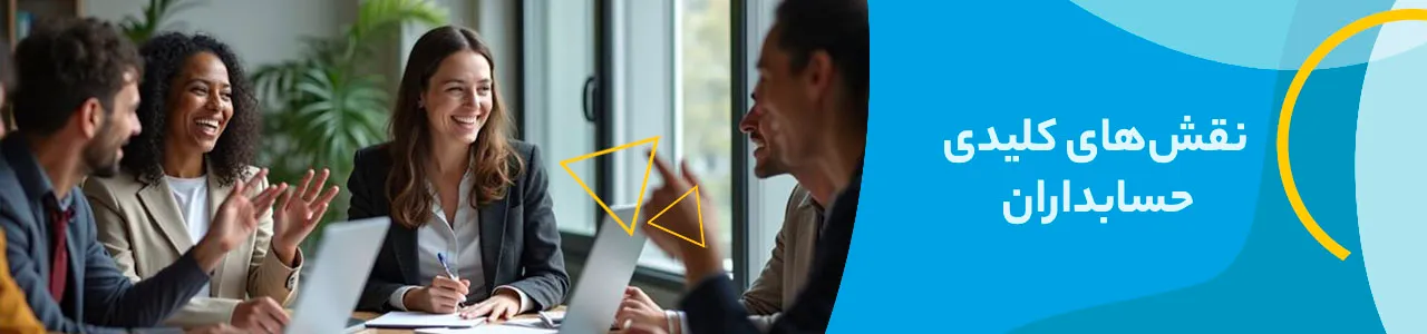 تصویر تحلیل نقش موثر حسابدار در توسعه پایدار با تمرکز بر گزارش‌های ESG