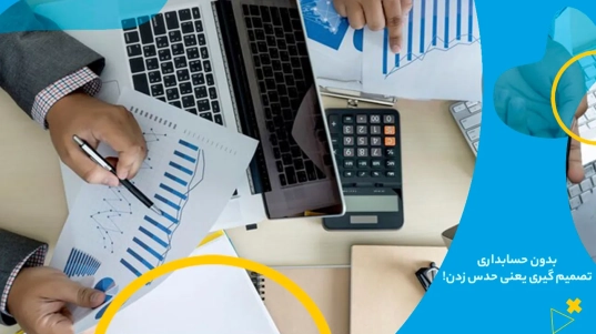 تصویری از حسابداران که با تحلیل و آنالیز داده ها در حال حسابداری هستند.