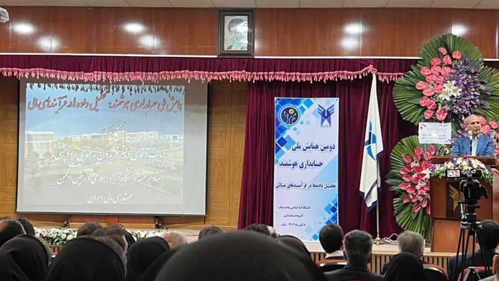 همایش ملی حسابداری هوشمند