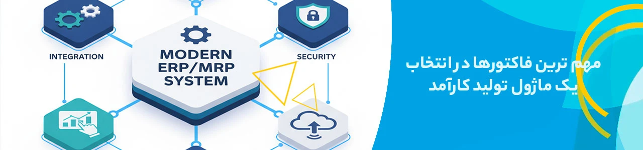 مهم ترین فاکتورها در انتخاب یک ماژول تولید کارآمد چیست؟